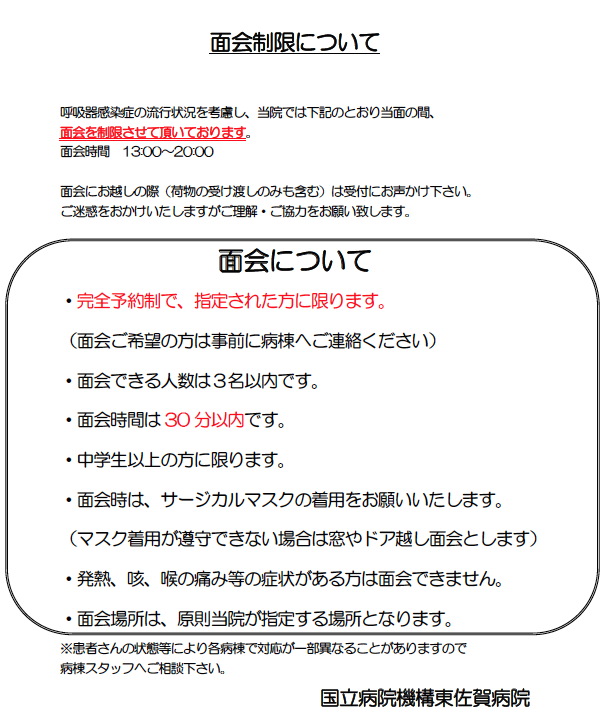 面会制限について