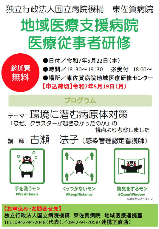 地域医療支援病院医療従事者研修のご案内