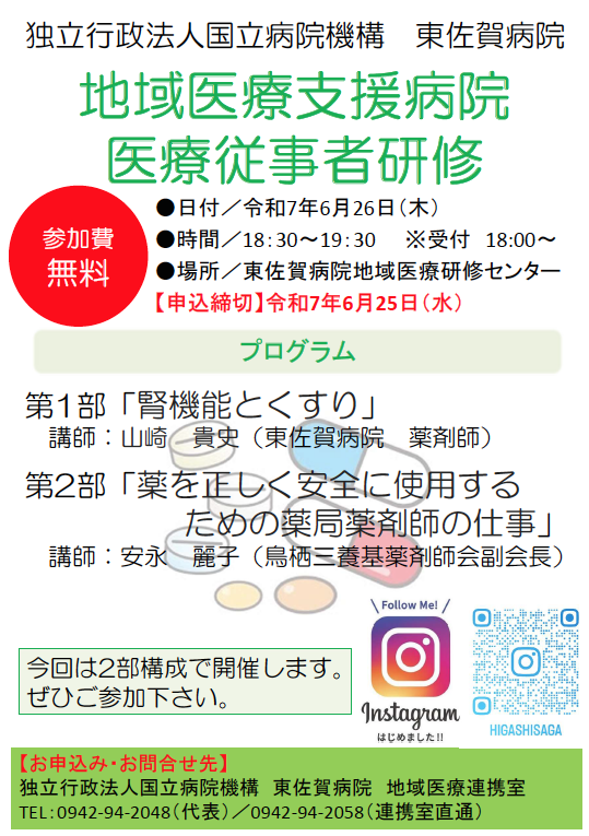  地域医療支援病院医療従事者研修のご案内