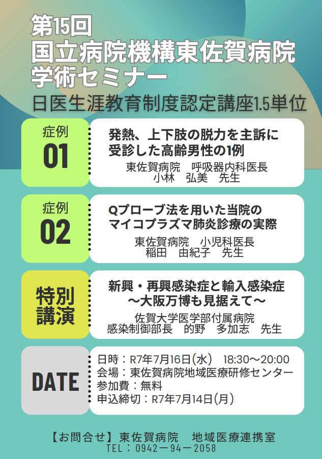 第15回学術セミナーのご案内