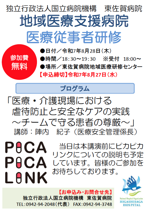 地域医療支援病院医療従事者研修のご案内