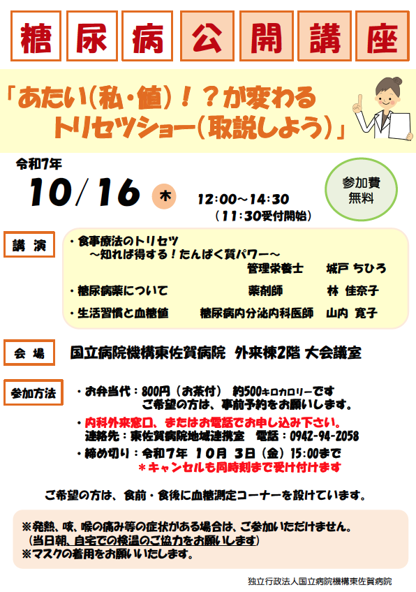 糖尿病公開講座