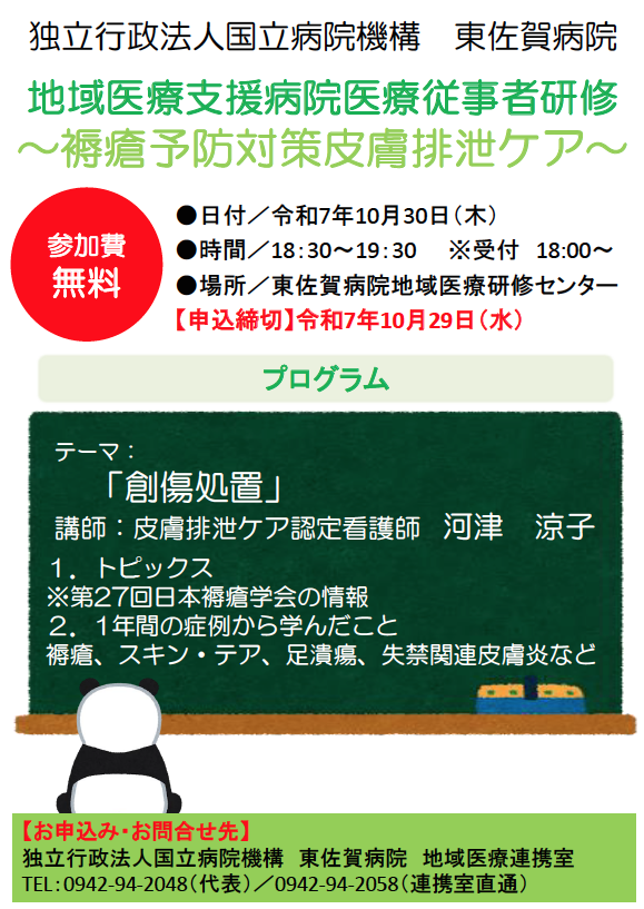地域医療支援病院医療従事者研修のご案内（9/25開催）