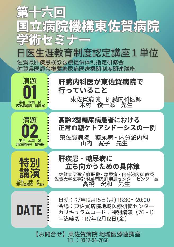 第16回学術セミナーのご案内