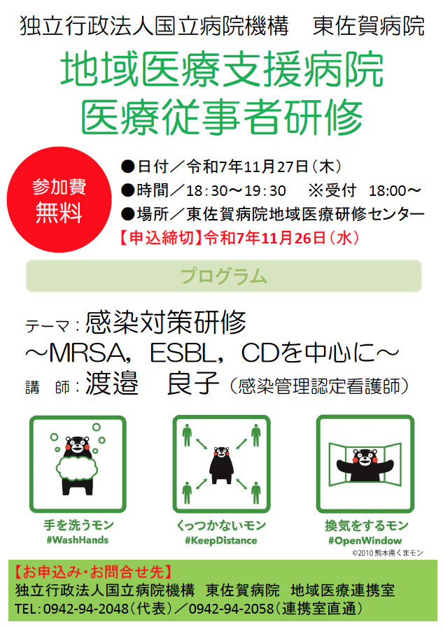 地域医療支援病院医療従事者研修のご案内（11/27開催）