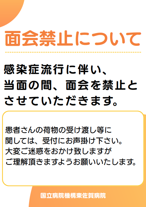 面会禁止について