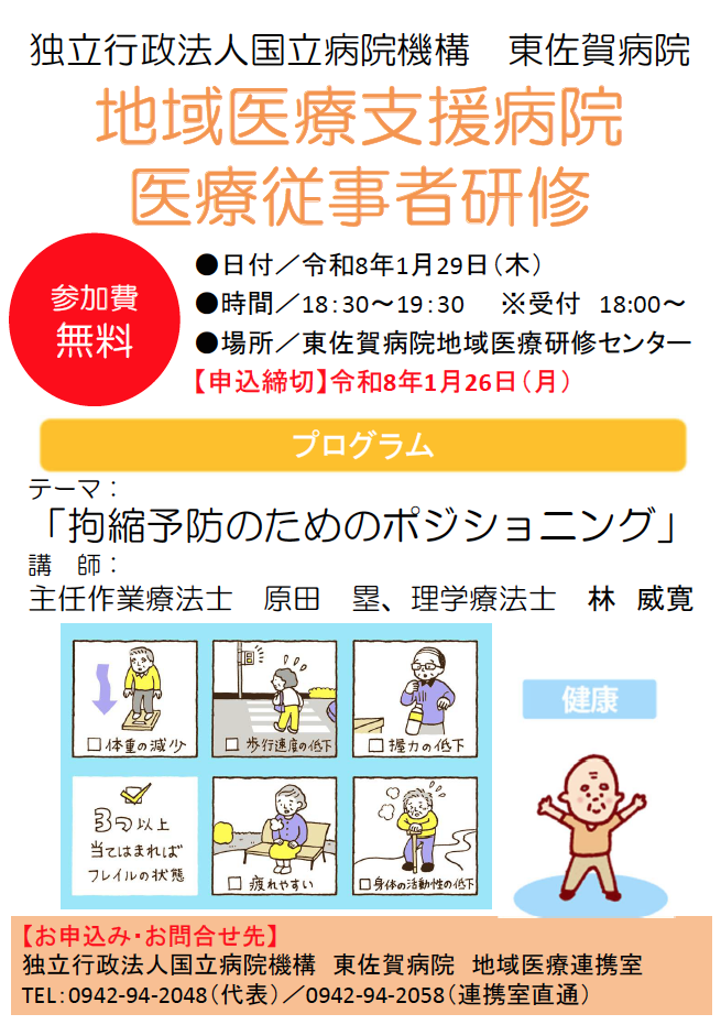 地域医療支援病院医療従事者研修のご案内（1/29開催）