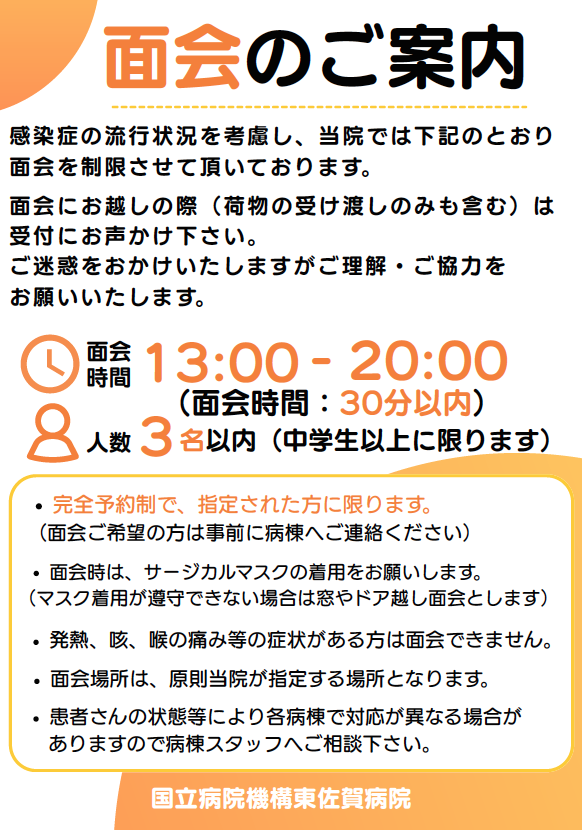 面会制限について