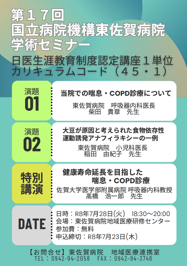 第17回学術セミナーのご案内
